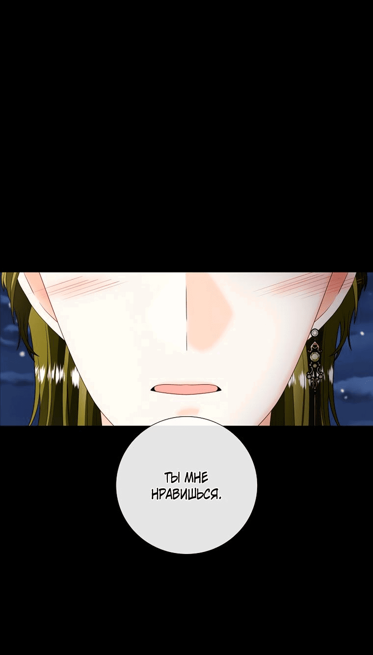 Манга Волк, но не кусается - Глава 81 Страница 53