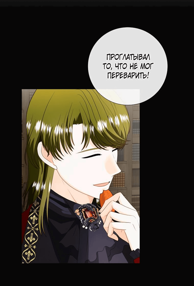 Манга Волк, но не кусается - Глава 81 Страница 16
