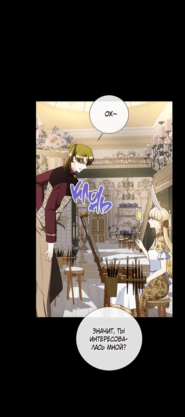 Манга Волк, но не кусается - Глава 81 Страница 24