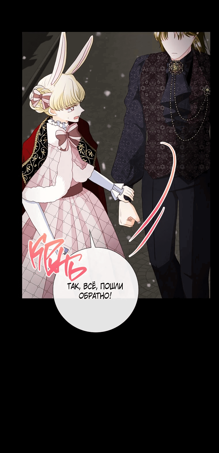 Манга Волк, но не кусается - Глава 81 Страница 51