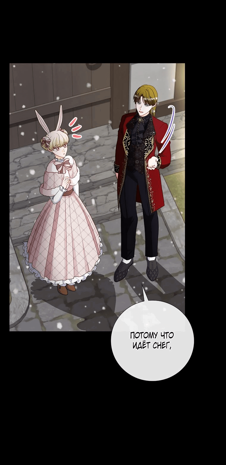 Манга Волк, но не кусается - Глава 81 Страница 47