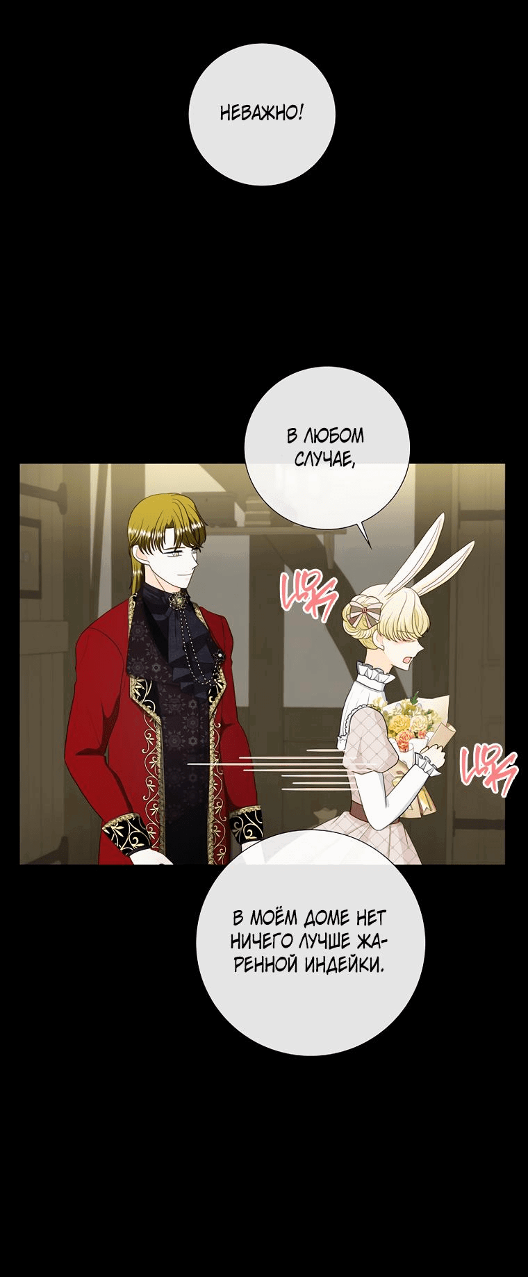 Манга Волк, но не кусается - Глава 81 Страница 41