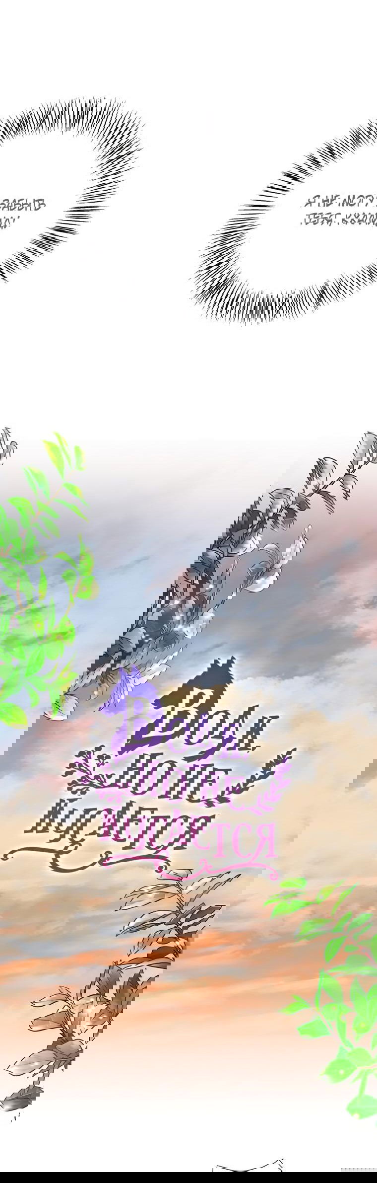 Манга Волк, но не кусается - Глава 81 Страница 8