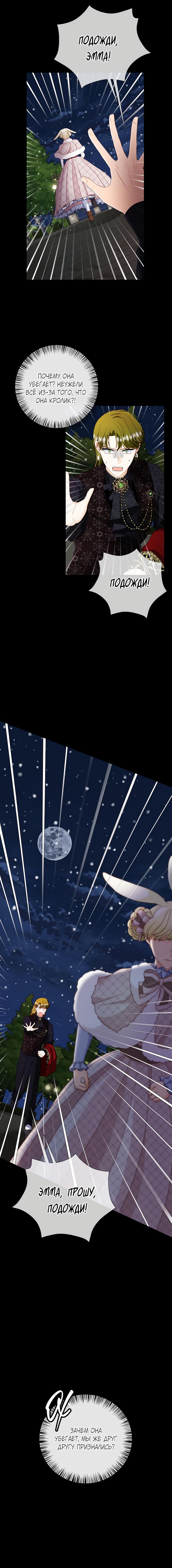 Манга Волк, но не кусается - Глава 81 Страница 61