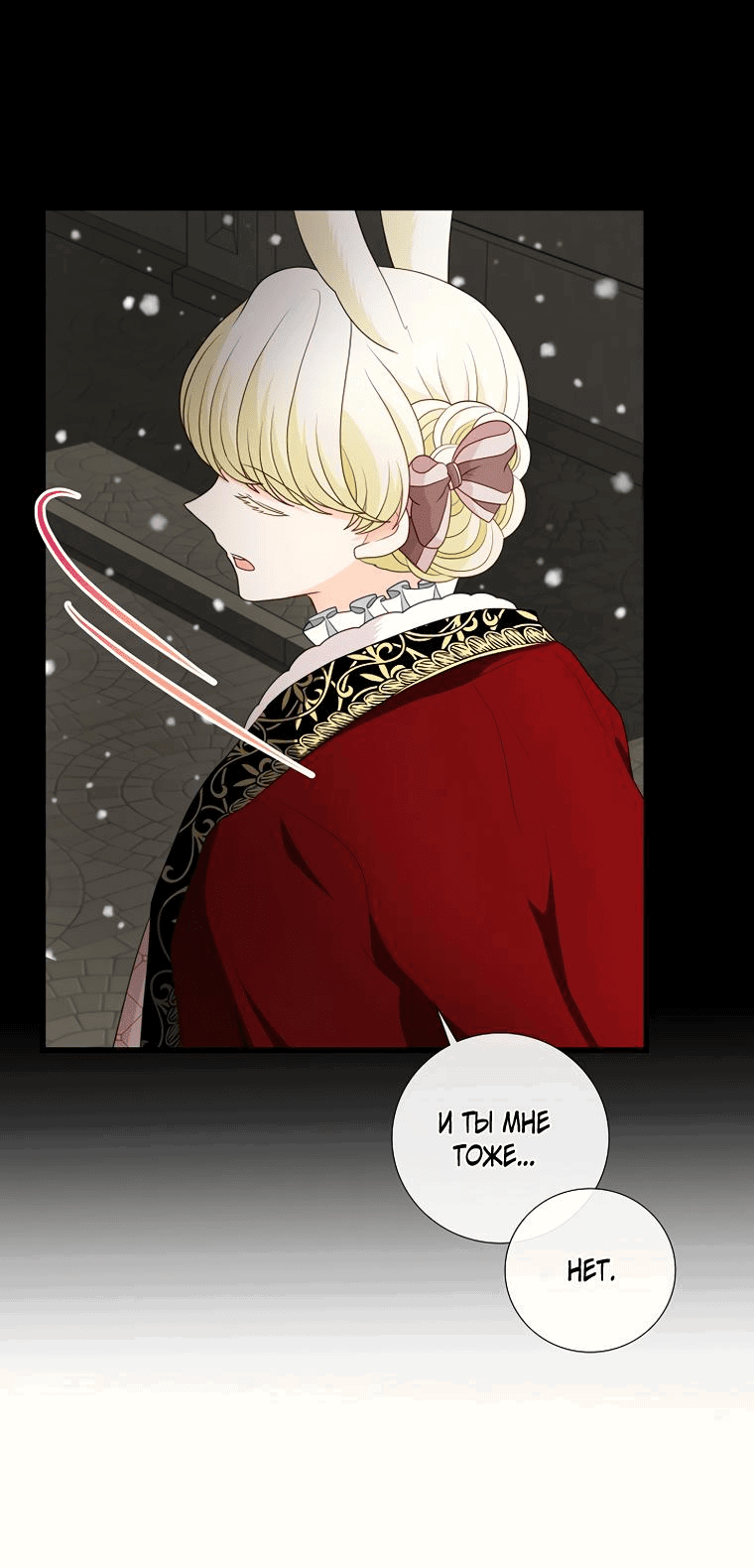 Манга Волк, но не кусается - Глава 81 Страница 54