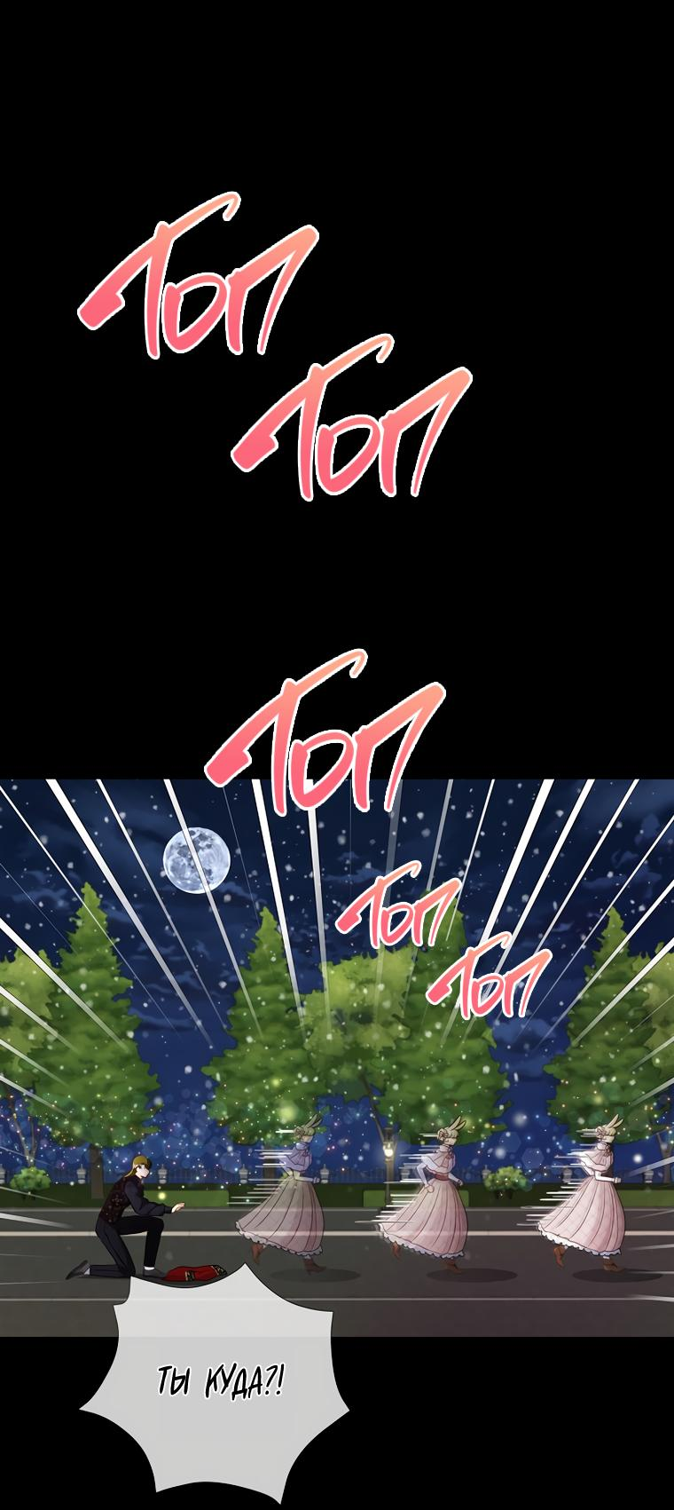 Манга Волк, но не кусается - Глава 81 Страница 60