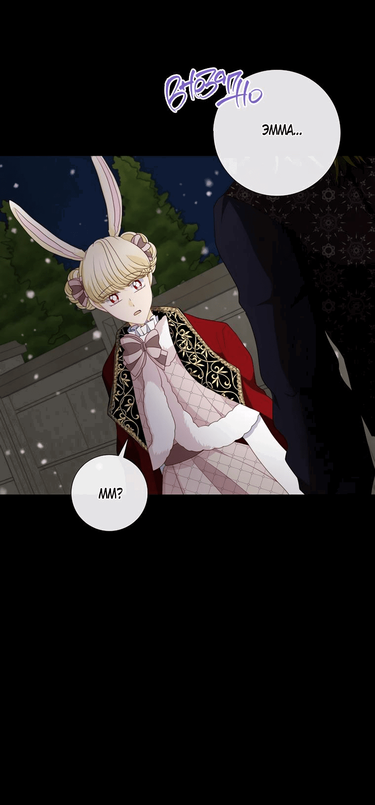 Манга Волк, но не кусается - Глава 81 Страница 52