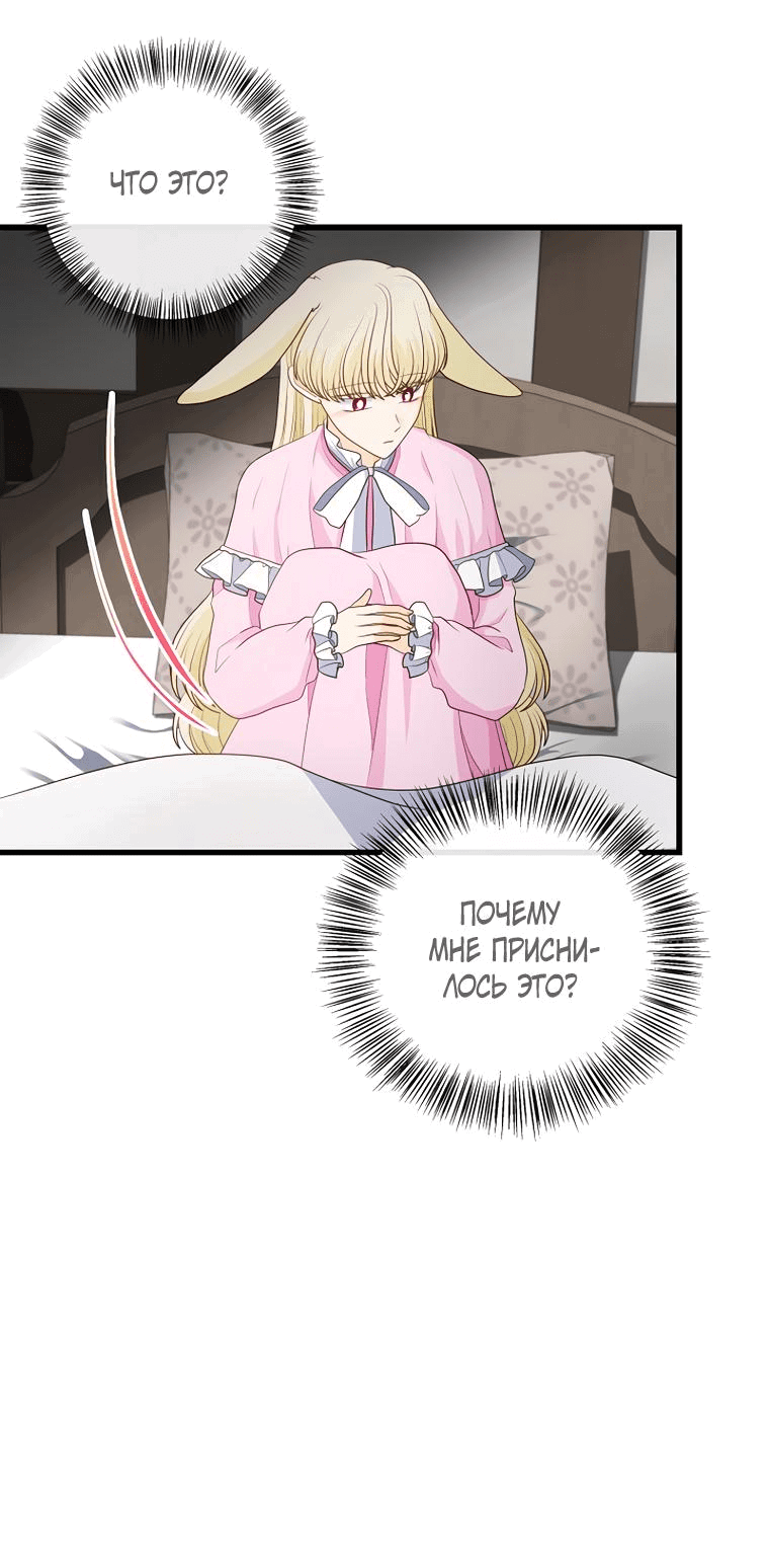 Манга Волк, но не кусается - Глава 81 Страница 32