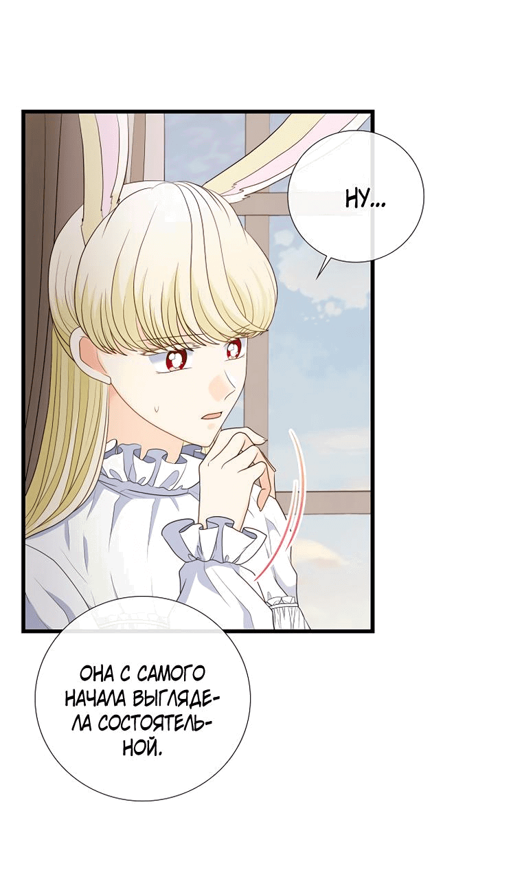 Манга Волк, но не кусается - Глава 81 Страница 5