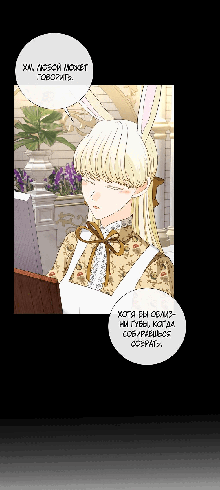 Манга Волк, но не кусается - Глава 81 Страница 27
