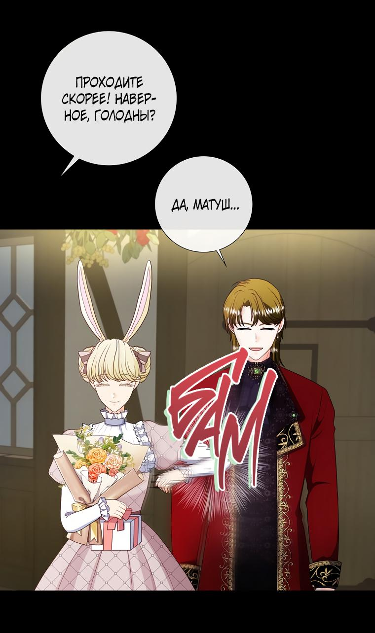 Манга Волк, но не кусается - Глава 81 Страница 38