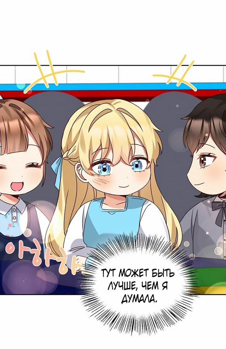 Манга Я становлюсь дураком, когда дело касается моей дочери! - Глава 168 Страница 37