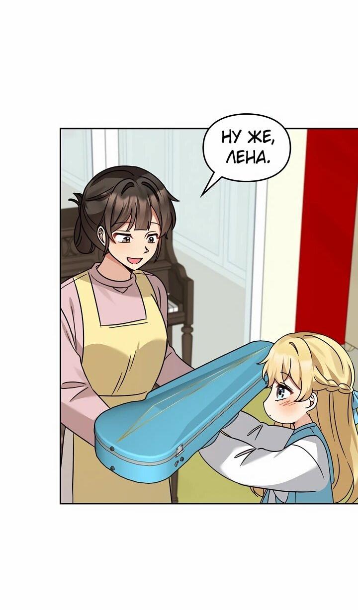 Манга Я становлюсь дураком, когда дело касается моей дочери! - Глава 168 Страница 46