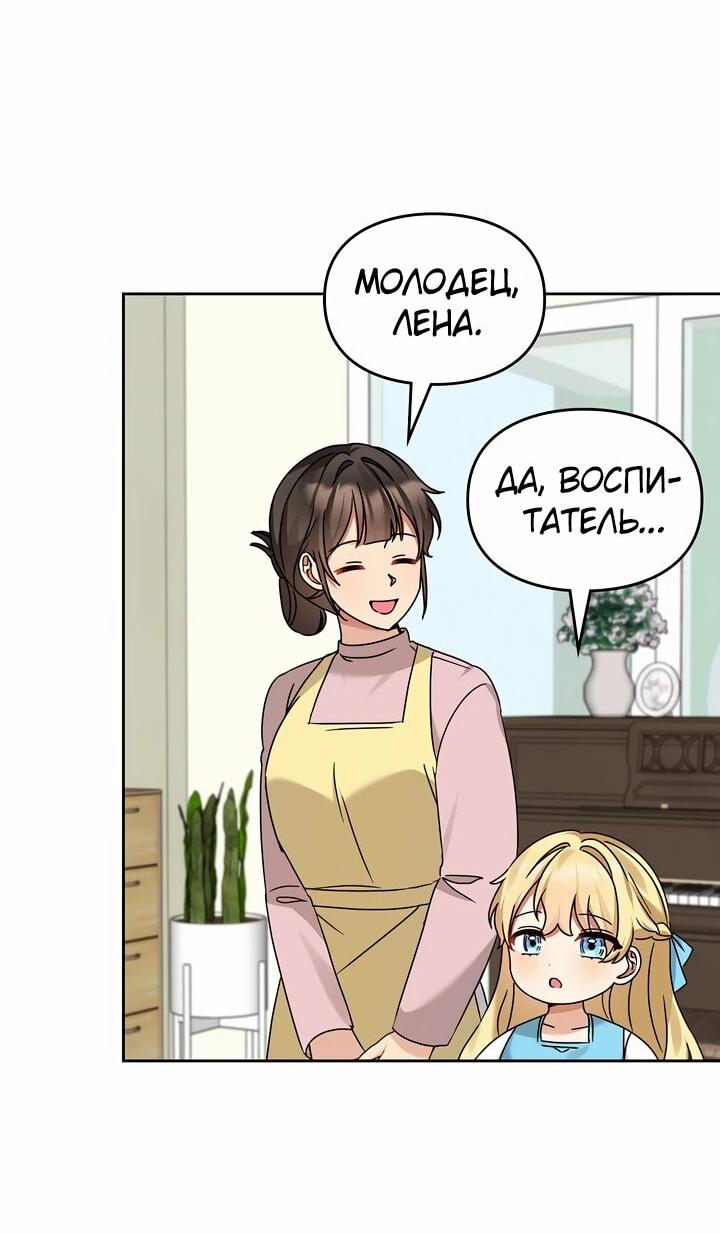 Манга Я становлюсь дураком, когда дело касается моей дочери! - Глава 168 Страница 23