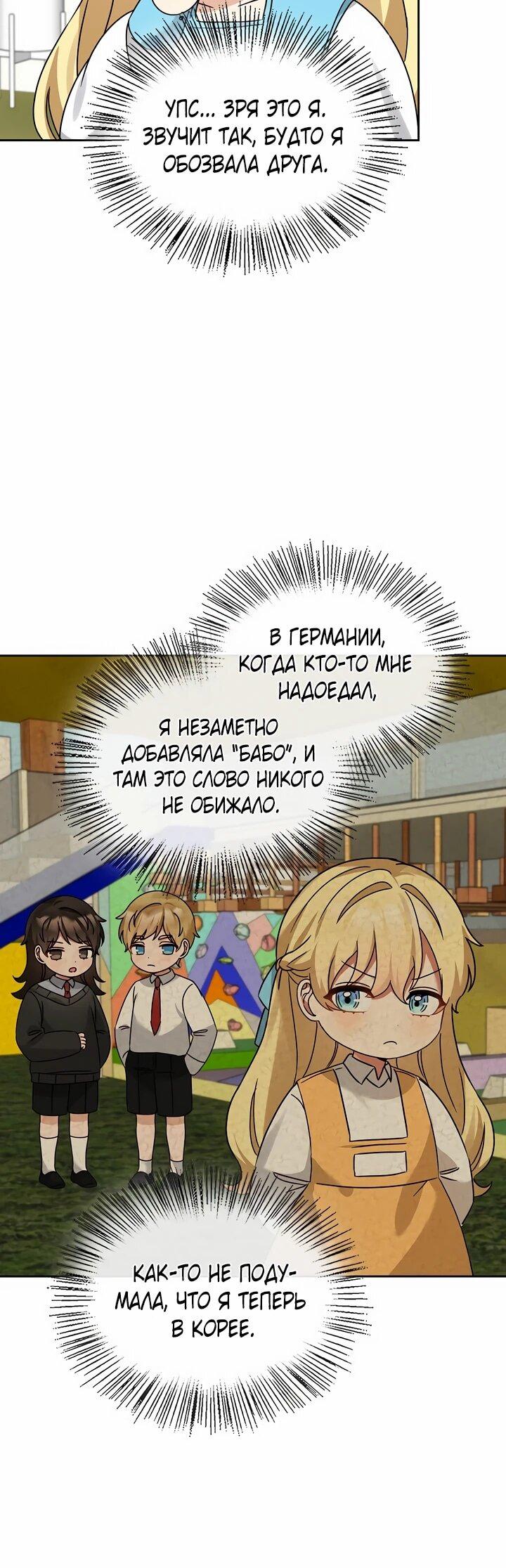 Манга Я становлюсь дураком, когда дело касается моей дочери! - Глава 168 Страница 8