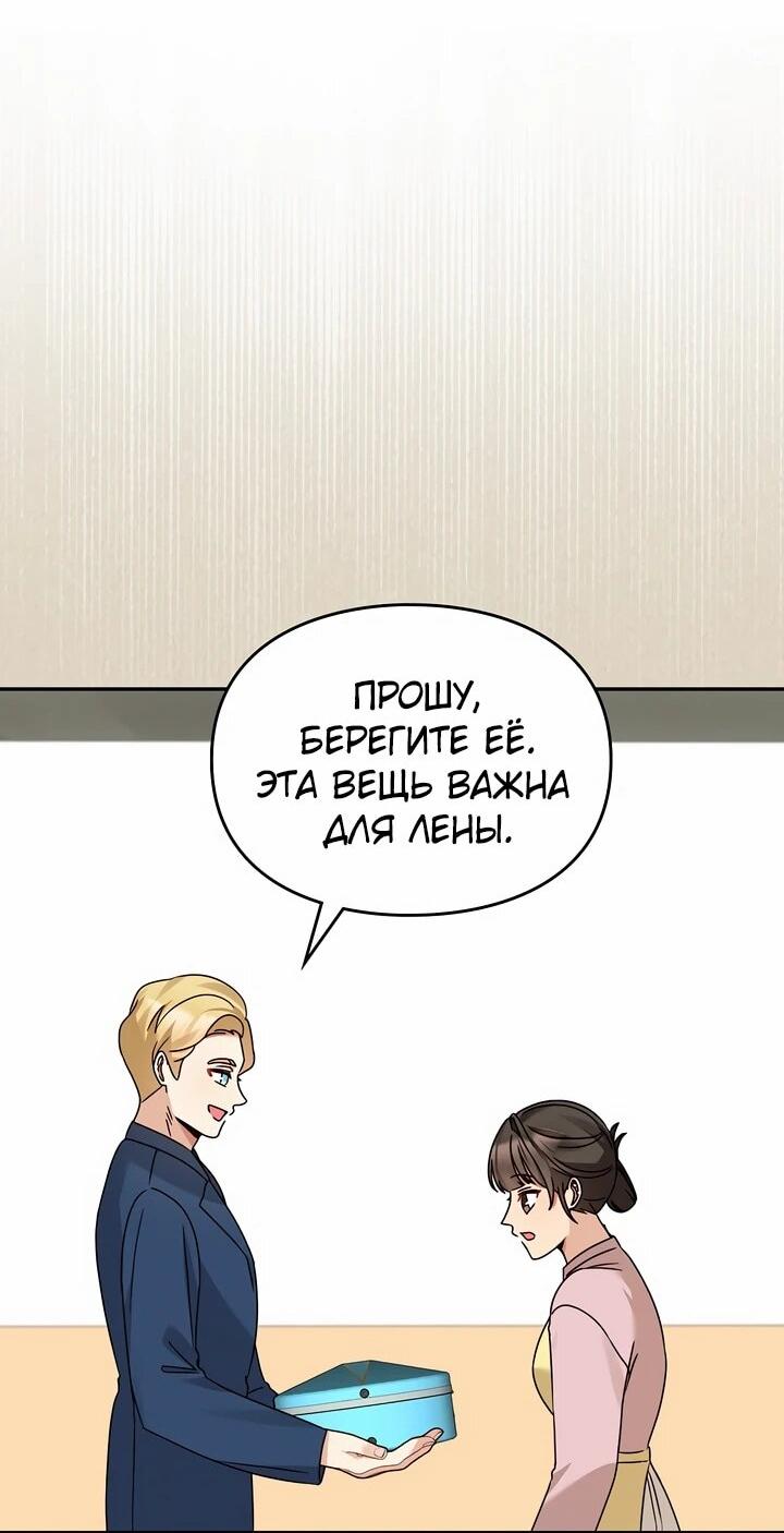 Манга Я становлюсь дураком, когда дело касается моей дочери! - Глава 168 Страница 40