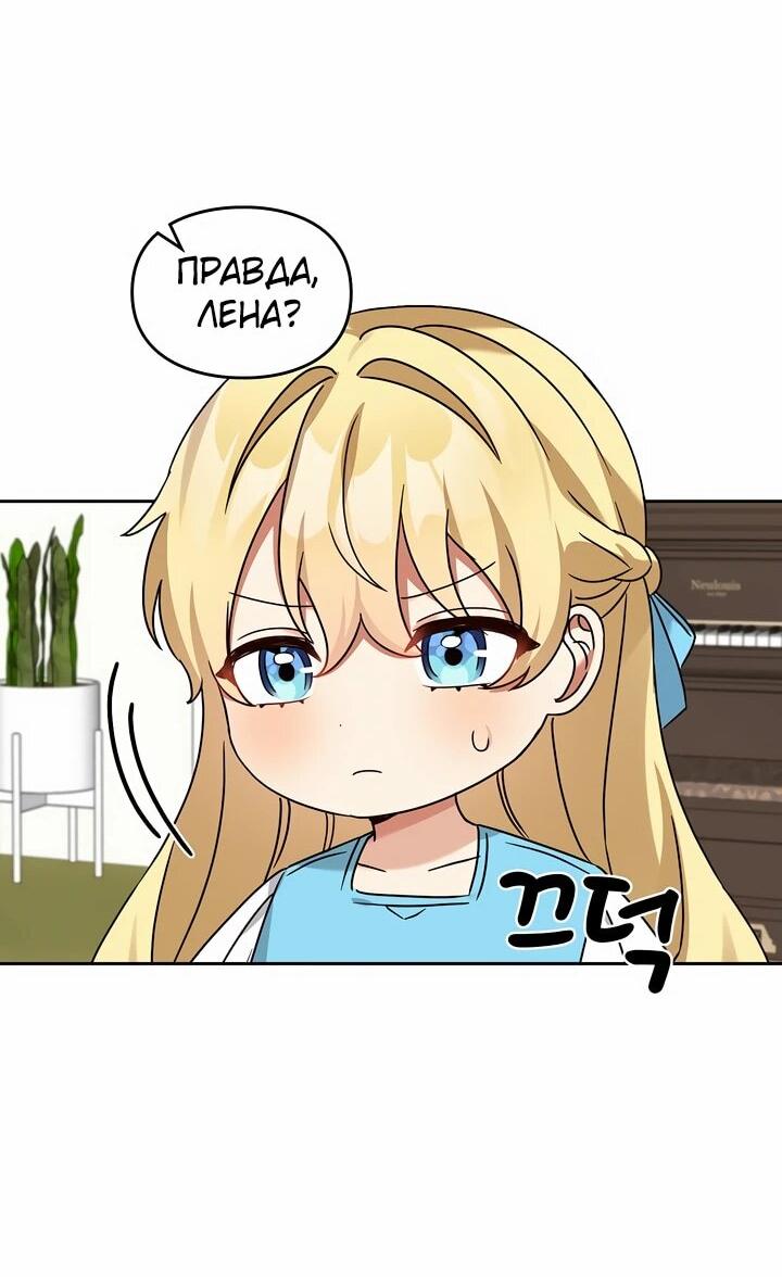 Манга Я становлюсь дураком, когда дело касается моей дочери! - Глава 168 Страница 15