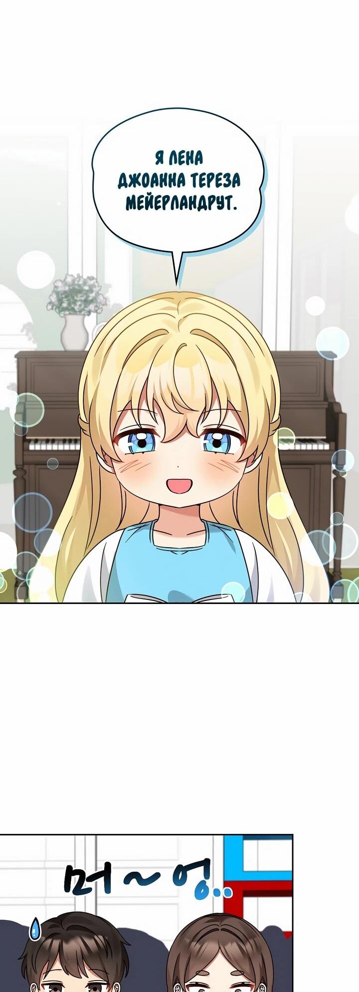 Манга Я становлюсь дураком, когда дело касается моей дочери! - Глава 168 Страница 19