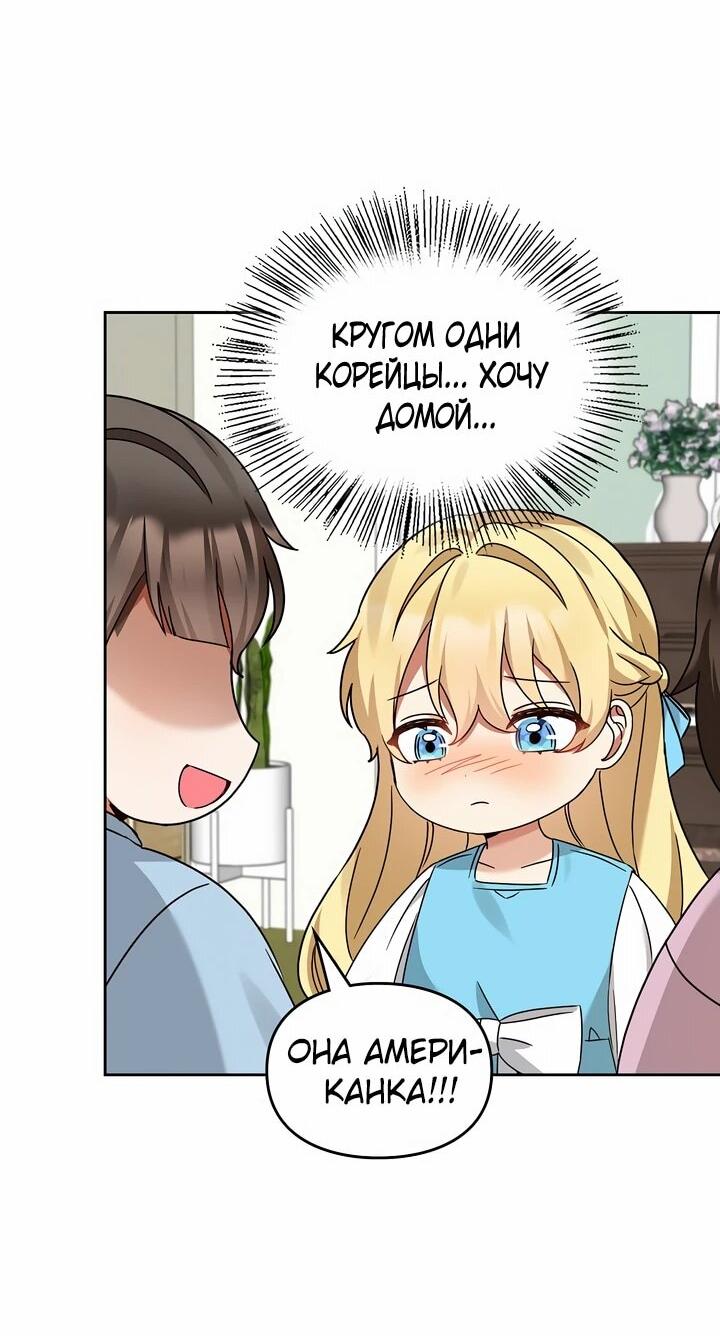 Манга Я становлюсь дураком, когда дело касается моей дочери! - Глава 168 Страница 4