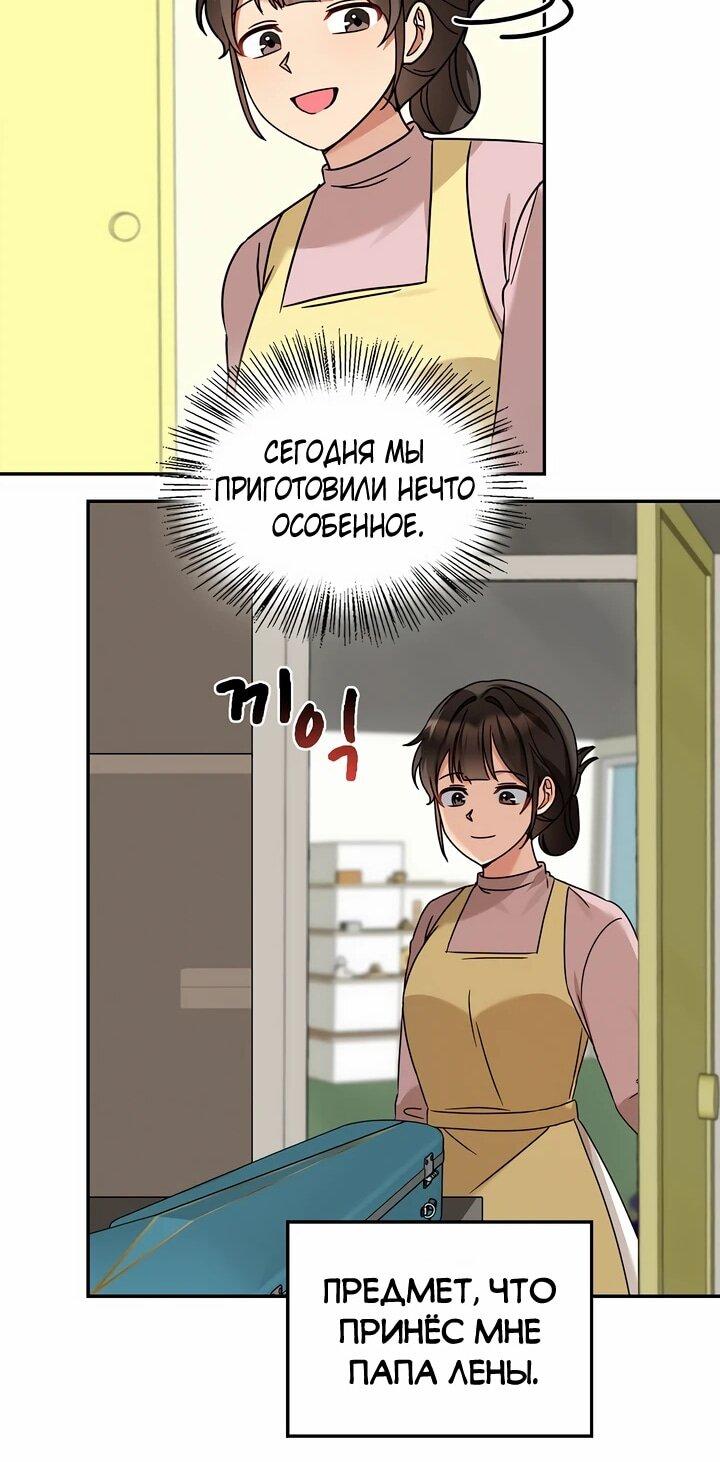 Манга Я становлюсь дураком, когда дело касается моей дочери! - Глава 168 Страница 39