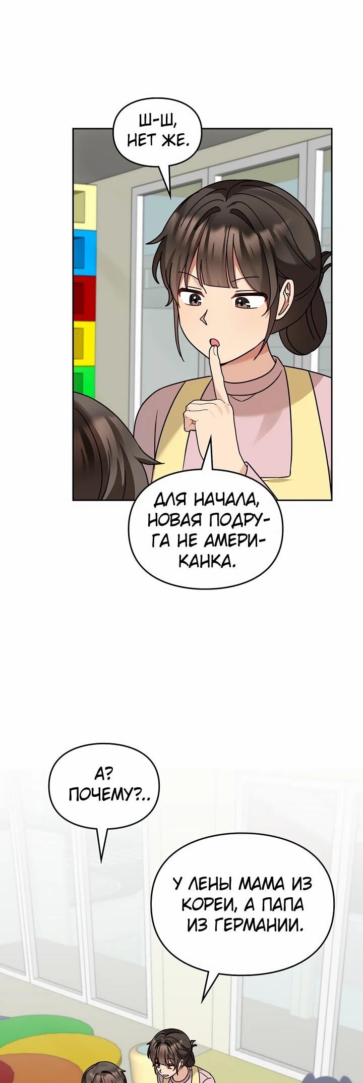 Манга Я становлюсь дураком, когда дело касается моей дочери! - Глава 168 Страница 13