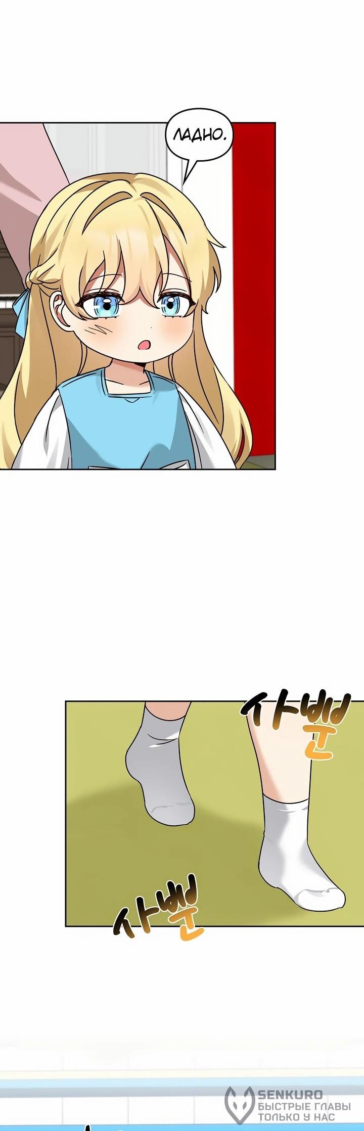 Манга Я становлюсь дураком, когда дело касается моей дочери! - Глава 168 Страница 25