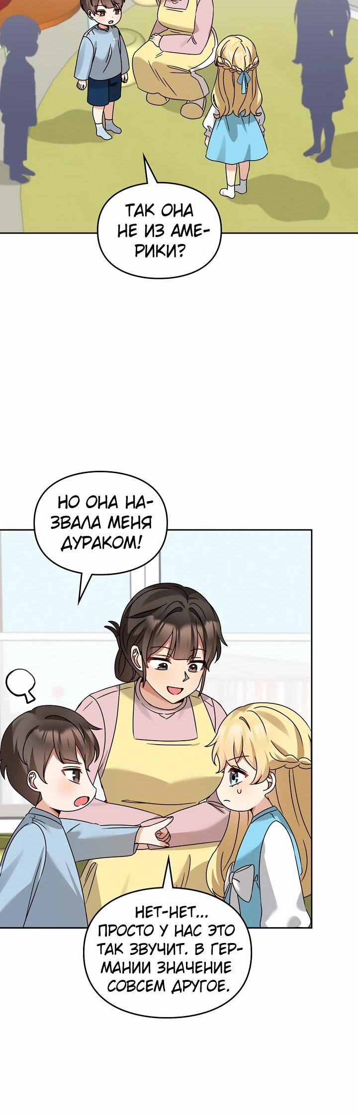 Манга Я становлюсь дураком, когда дело касается моей дочери! - Глава 168 Страница 14