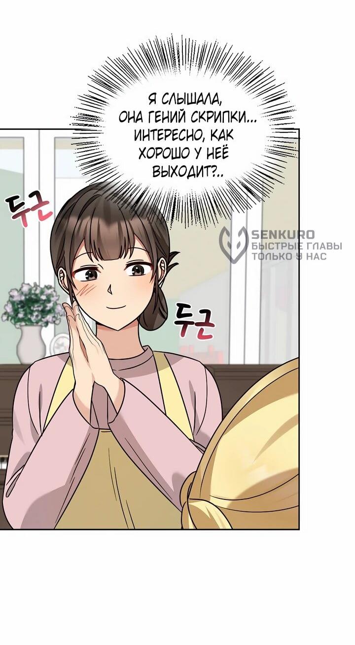 Манга Я становлюсь дураком, когда дело касается моей дочери! - Глава 168 Страница 52