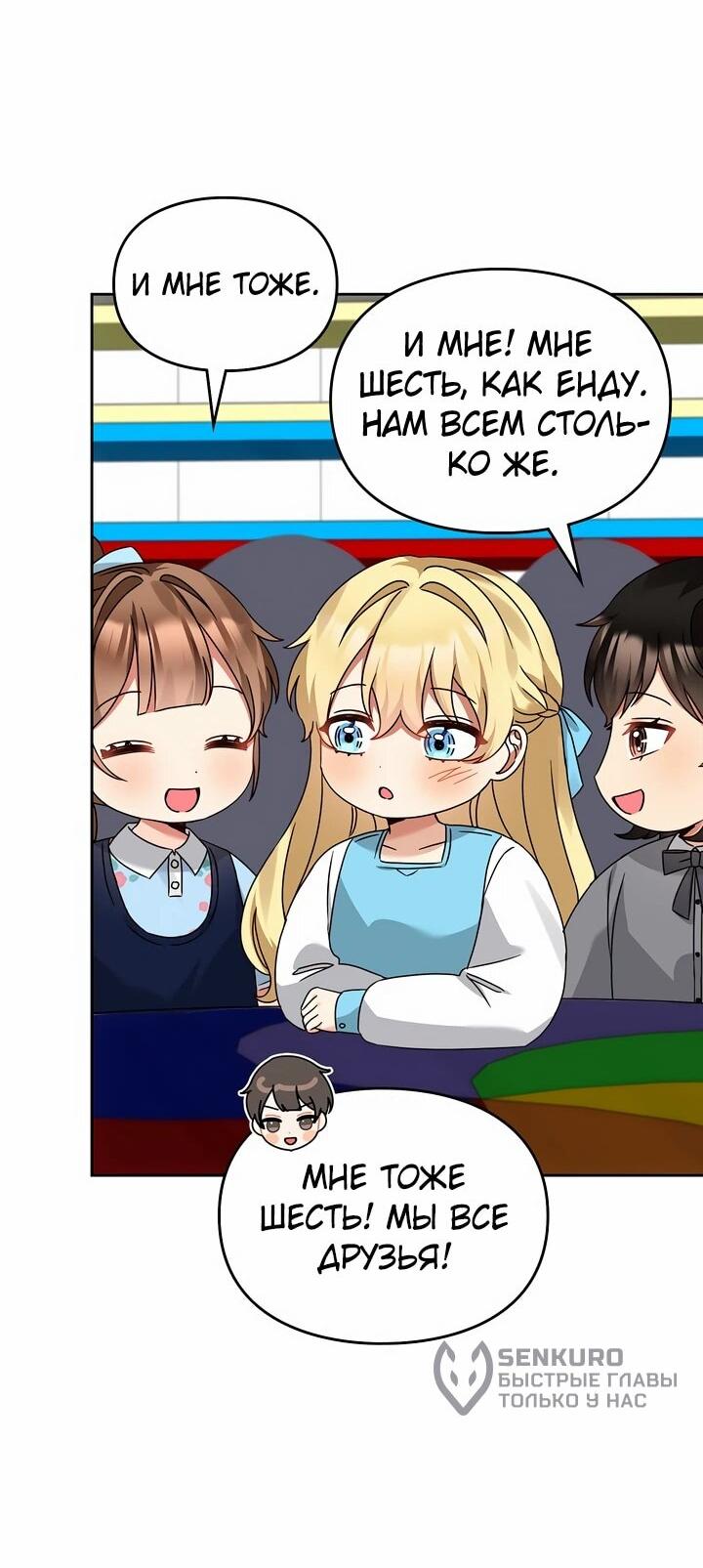 Манга Я становлюсь дураком, когда дело касается моей дочери! - Глава 168 Страница 36