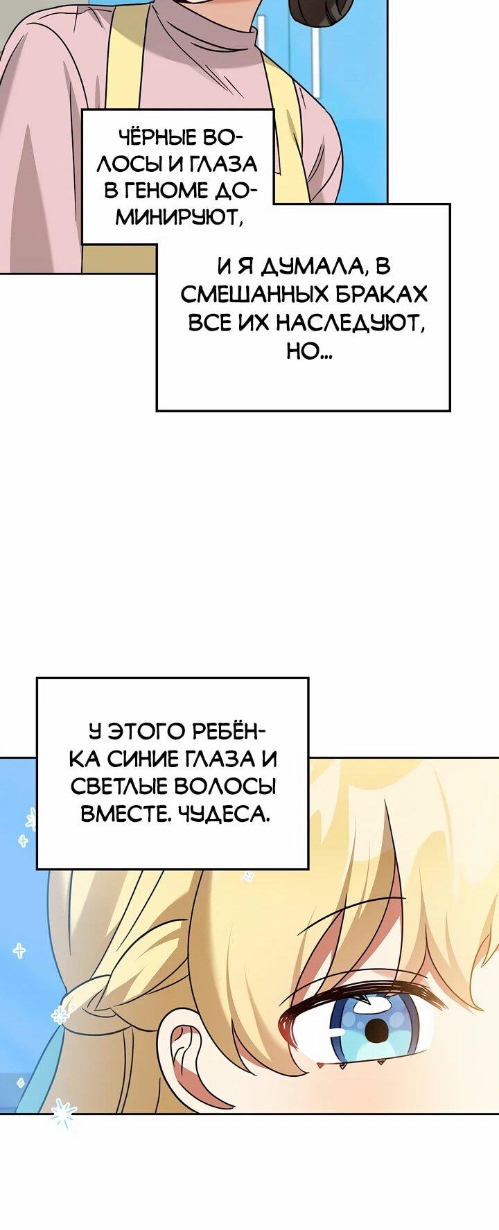 Манга Я становлюсь дураком, когда дело касается моей дочери! - Глава 167 Страница 47