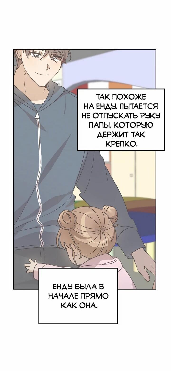 Манга Я становлюсь дураком, когда дело касается моей дочери! - Глава 167 Страница 55