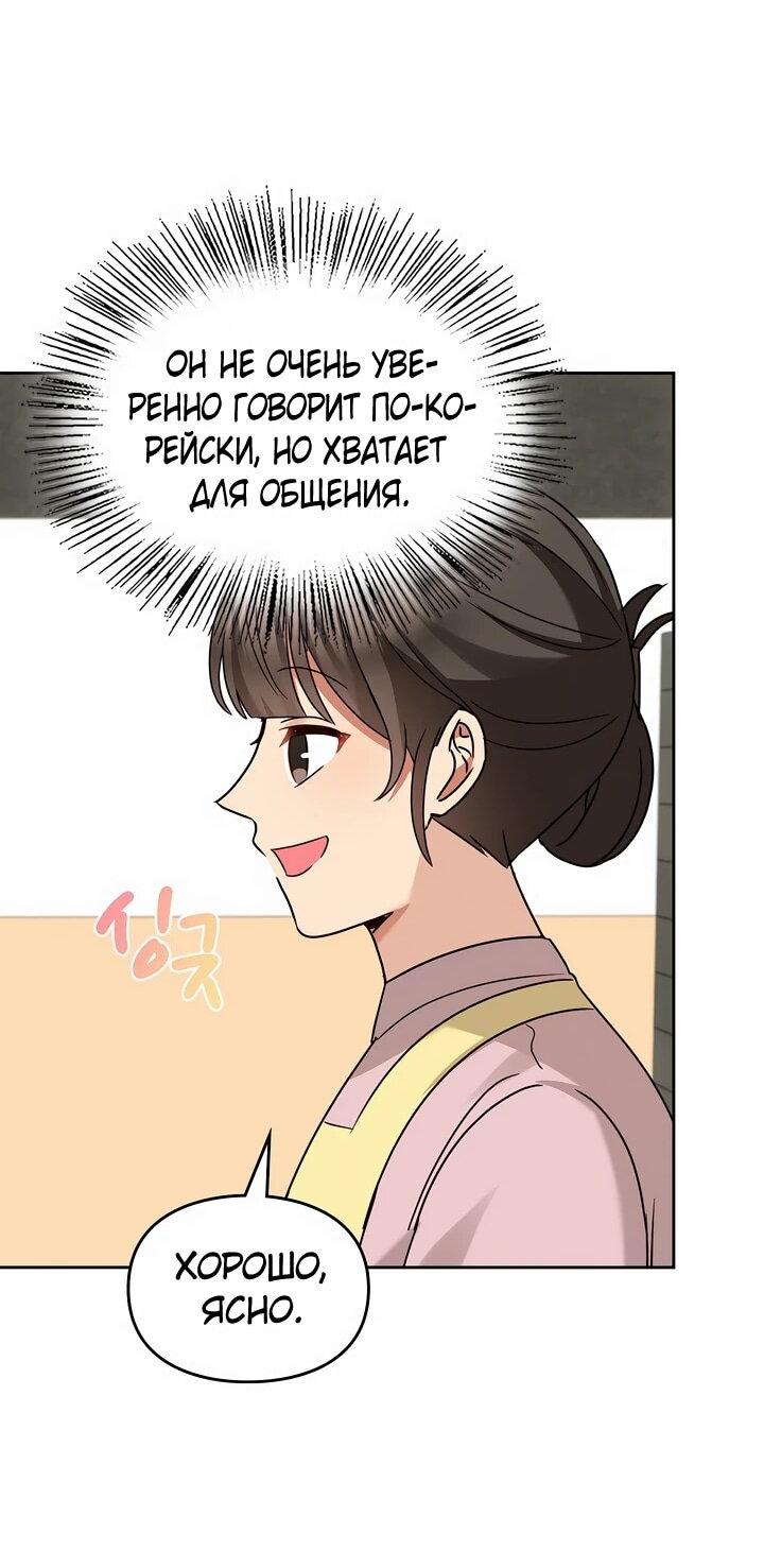 Манга Я становлюсь дураком, когда дело касается моей дочери! - Глава 167 Страница 52
