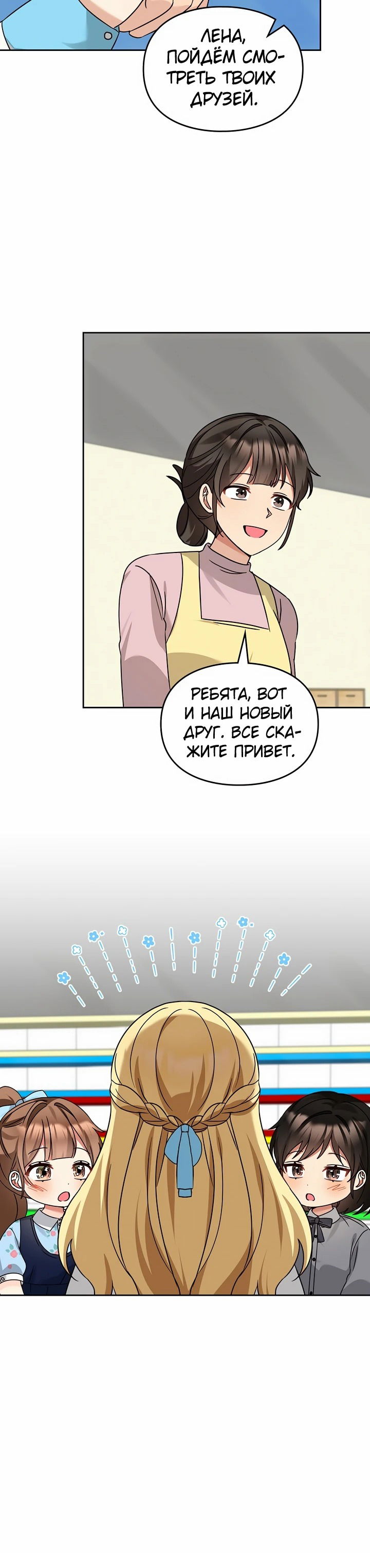 Манга Я становлюсь дураком, когда дело касается моей дочери! - Глава 167 Страница 61