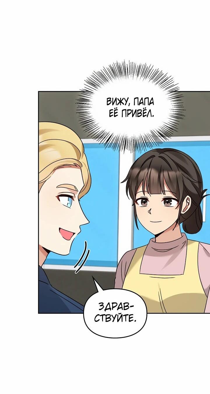 Манга Я становлюсь дураком, когда дело касается моей дочери! - Глава 167 Страница 44