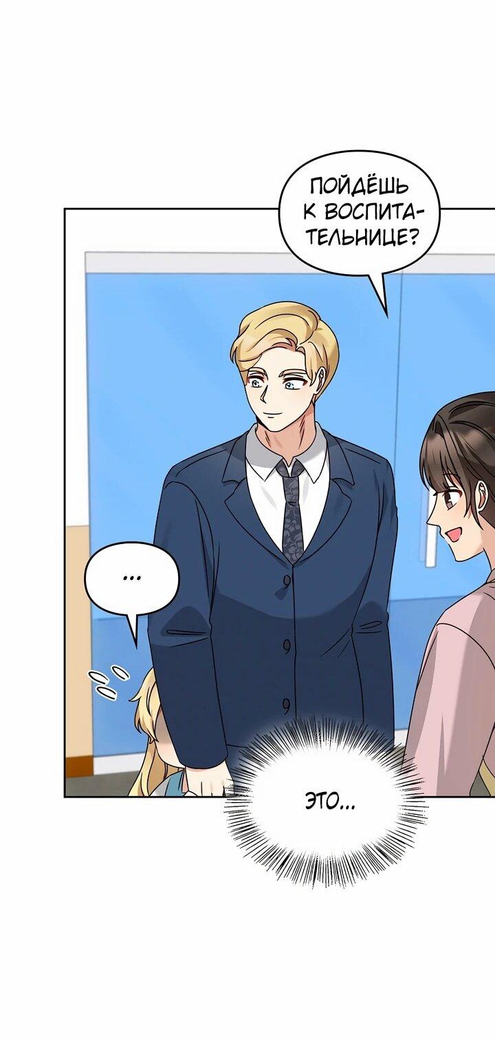 Манга Я становлюсь дураком, когда дело касается моей дочери! - Глава 167 Страница 54