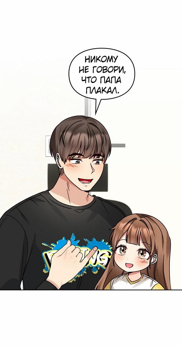 Манга Я становлюсь дураком, когда дело касается моей дочери! - Глава 167 Страница 8