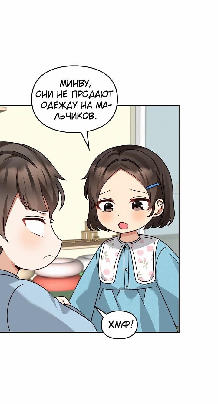 Манга Я становлюсь дураком, когда дело касается моей дочери! - Глава 167 Страница 23