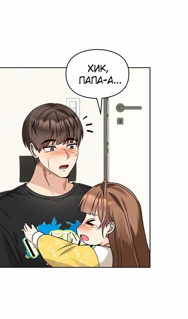 Манга Я становлюсь дураком, когда дело касается моей дочери! - Глава 167 Страница 2