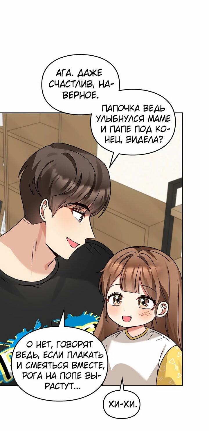Манга Я становлюсь дураком, когда дело касается моей дочери! - Глава 167 Страница 5