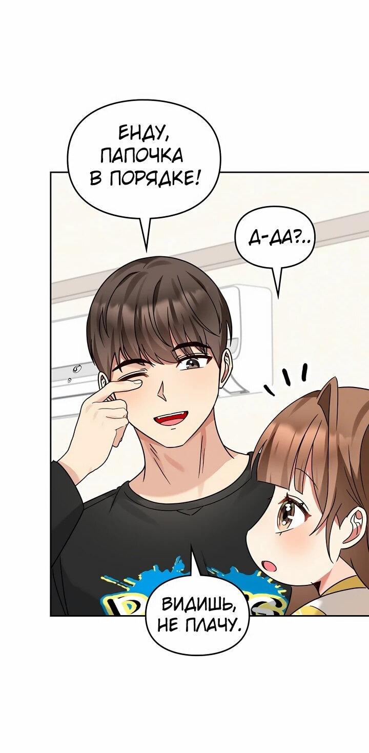 Манга Я становлюсь дураком, когда дело касается моей дочери! - Глава 167 Страница 3