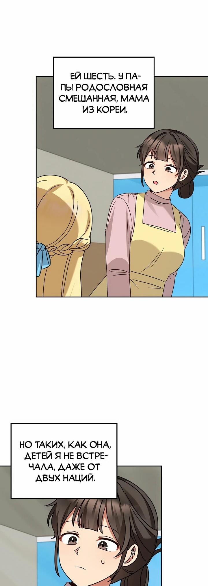 Манга Я становлюсь дураком, когда дело касается моей дочери! - Глава 167 Страница 46