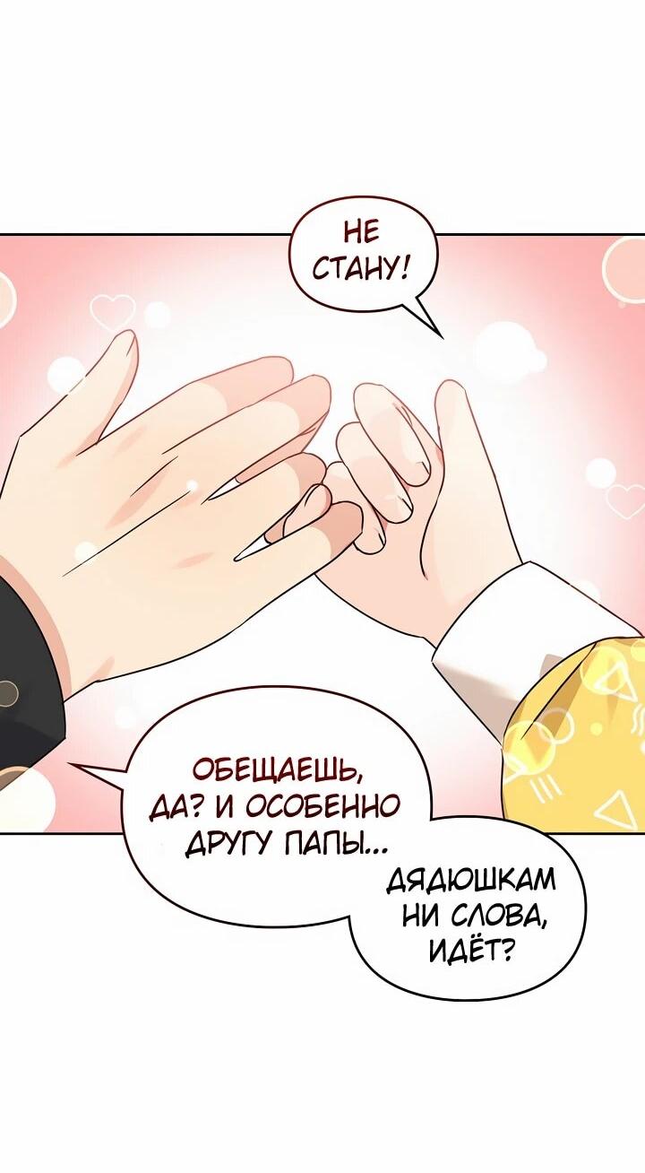 Манга Я становлюсь дураком, когда дело касается моей дочери! - Глава 167 Страница 9