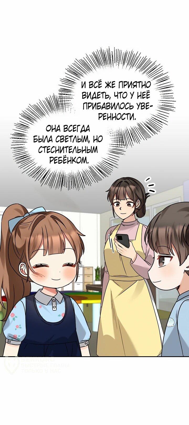 Манга Я становлюсь дураком, когда дело касается моей дочери! - Глава 167 Страница 31