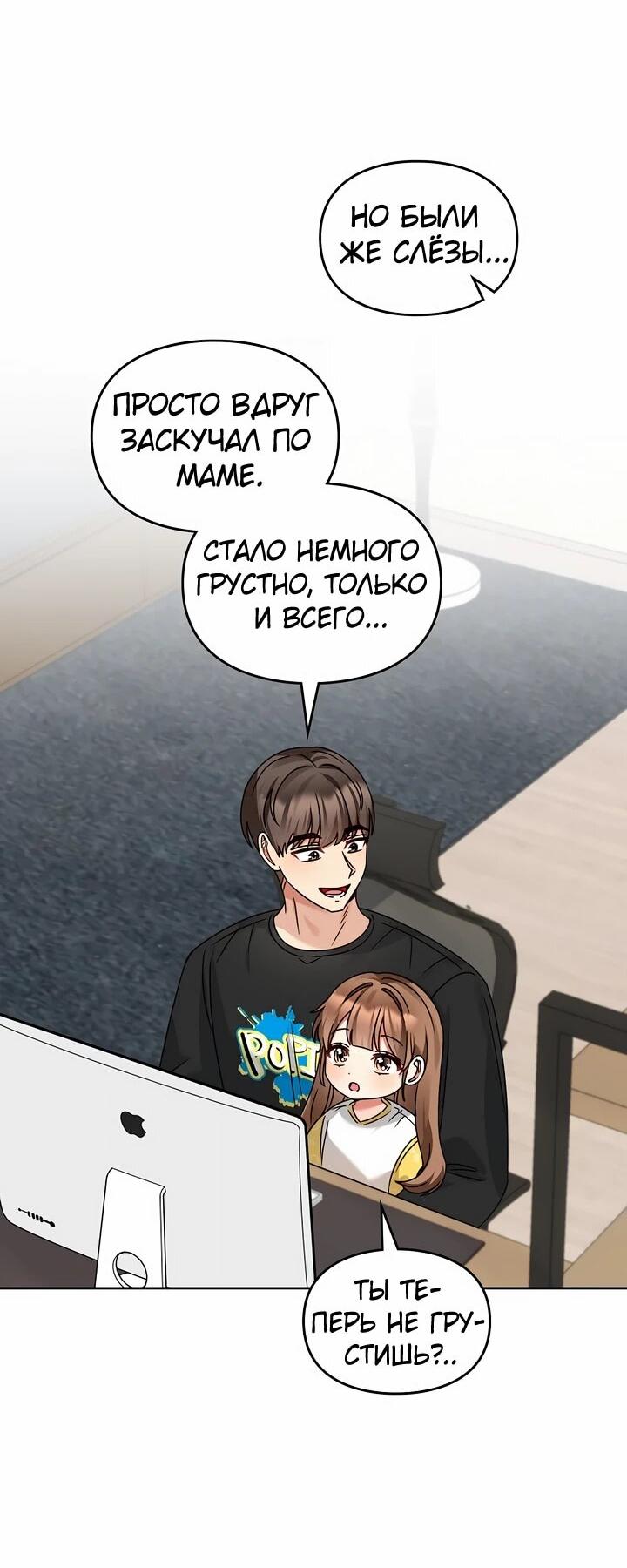 Манга Я становлюсь дураком, когда дело касается моей дочери! - Глава 167 Страница 4