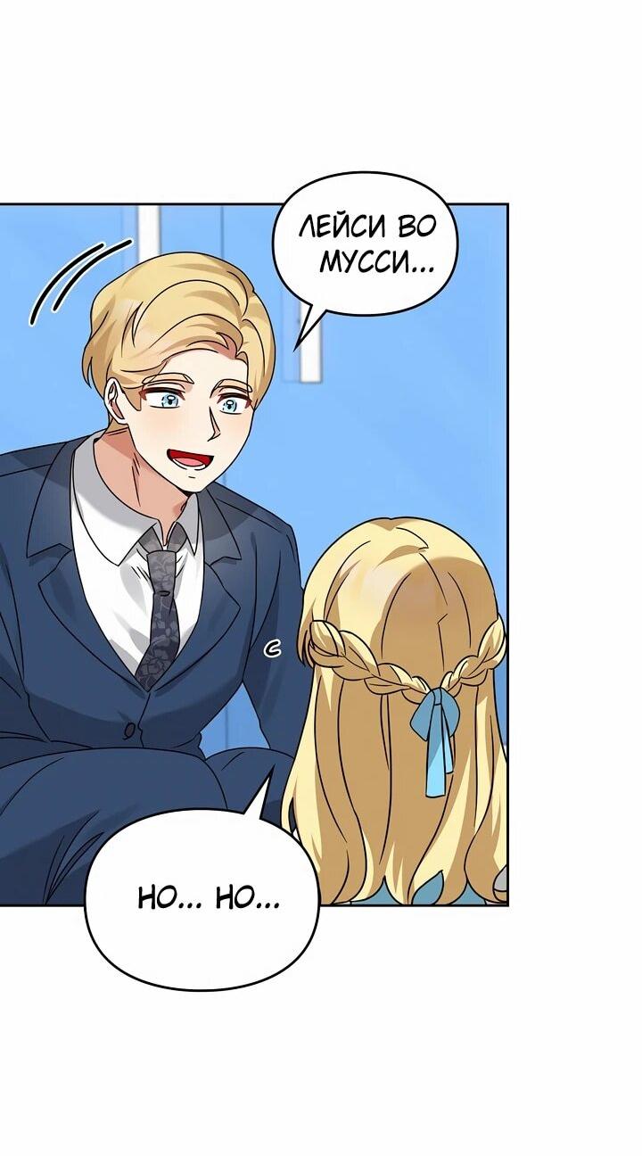 Манга Я становлюсь дураком, когда дело касается моей дочери! - Глава 167 Страница 56