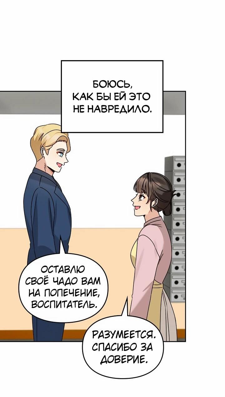 Манга Я становлюсь дураком, когда дело касается моей дочери! - Глава 167 Страница 49