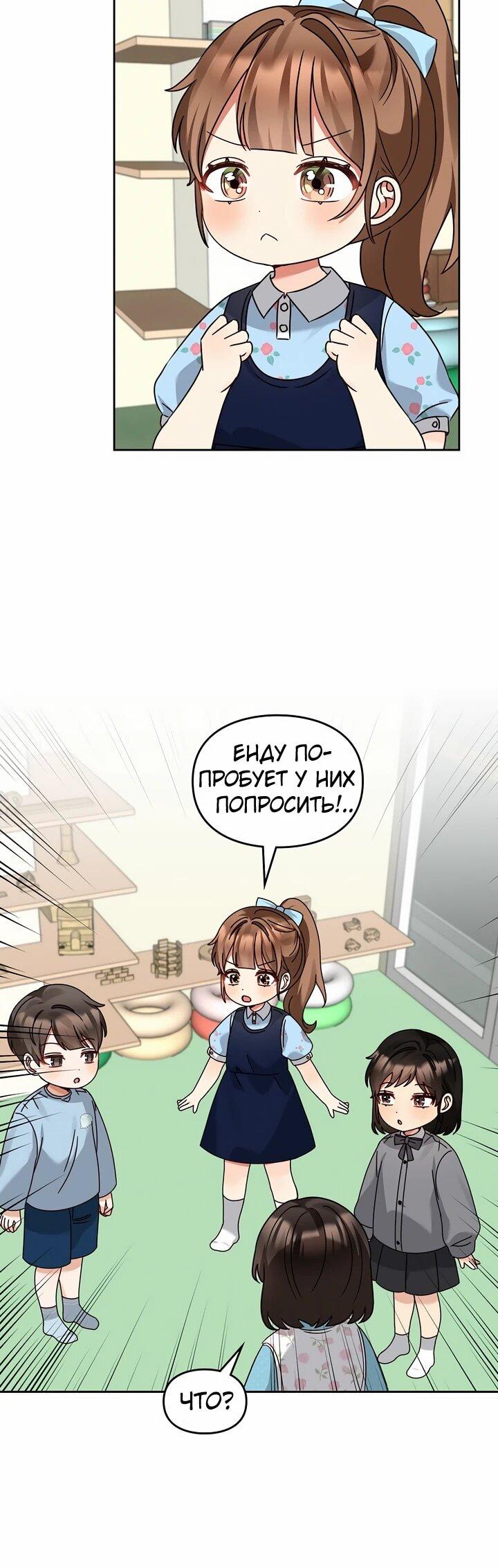 Манга Я становлюсь дураком, когда дело касается моей дочери! - Глава 167 Страница 27