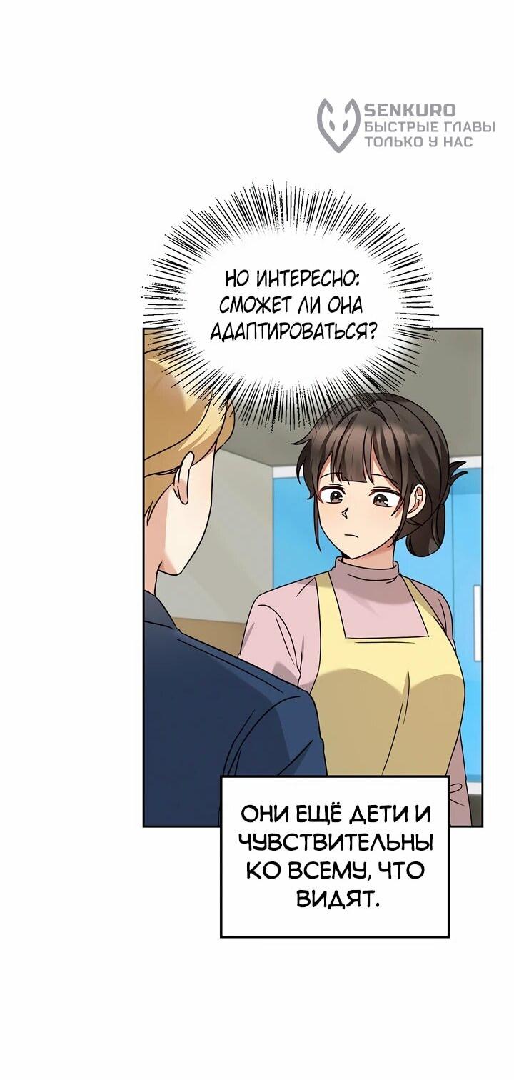 Манга Я становлюсь дураком, когда дело касается моей дочери! - Глава 167 Страница 48