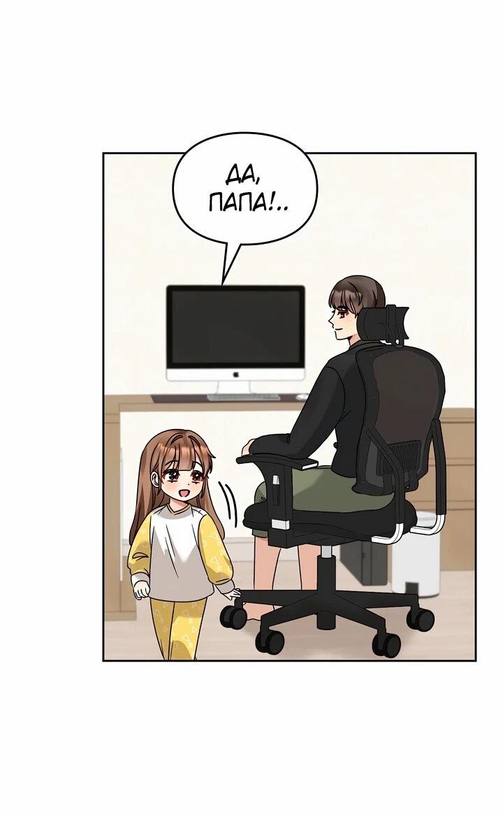 Манга Я становлюсь дураком, когда дело касается моей дочери! - Глава 167 Страница 10