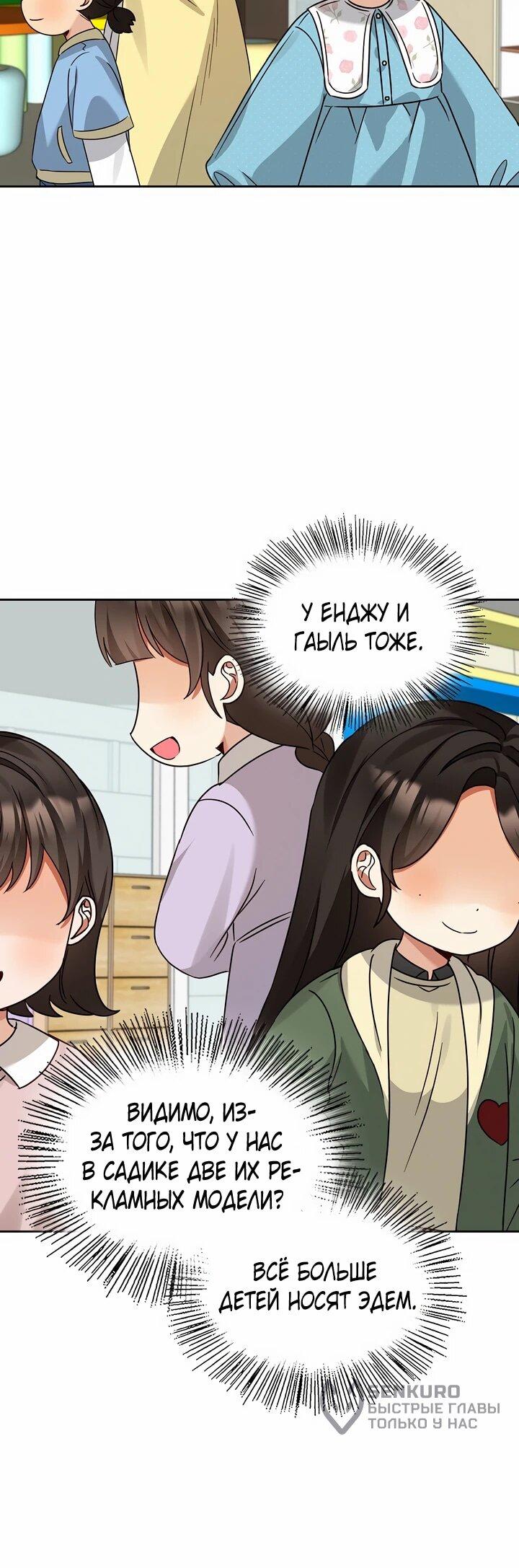 Манга Я становлюсь дураком, когда дело касается моей дочери! - Глава 167 Страница 20